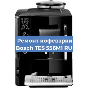 Декальцинация   кофемашины Bosch TES 556M1 RU в Ростове-на-Дону